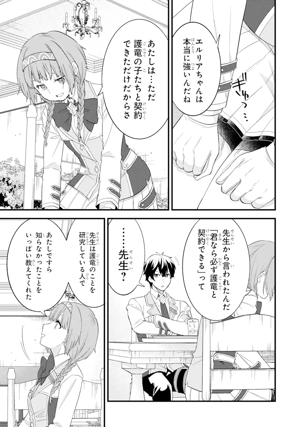 Eiyuu to Kenja no Tensei Kon - Chapter 18.2 - Page 7